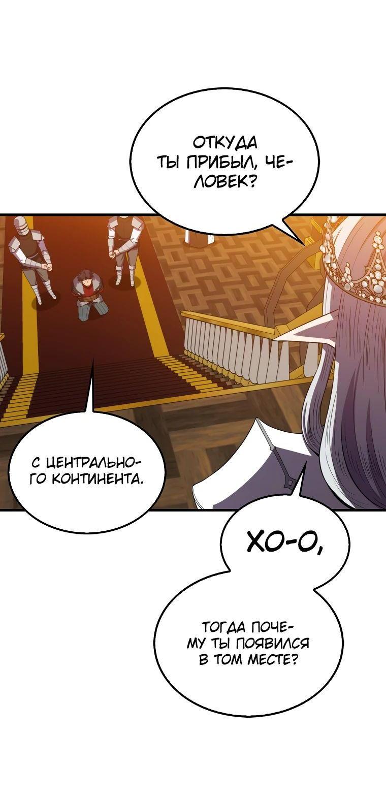 Манга Ранкер, который всё время спит - Глава 118 Страница 22