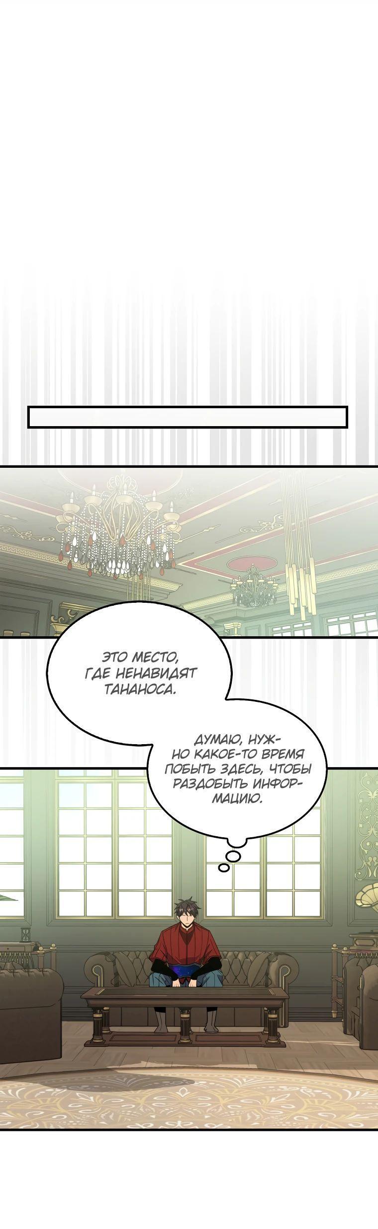 Манга Ранкер, который всё время спит - Глава 118 Страница 34