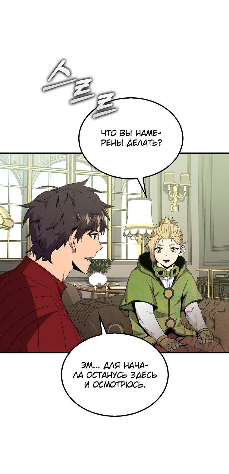 Манга Ранкер, который всё время спит - Глава 118 Страница 35