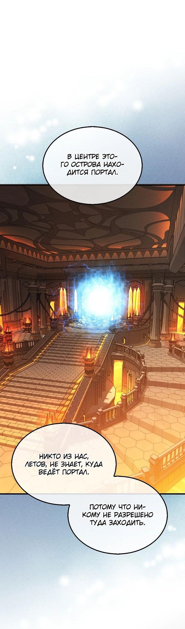 Манга Ранкер, который всё время спит - Глава 118 Страница 56