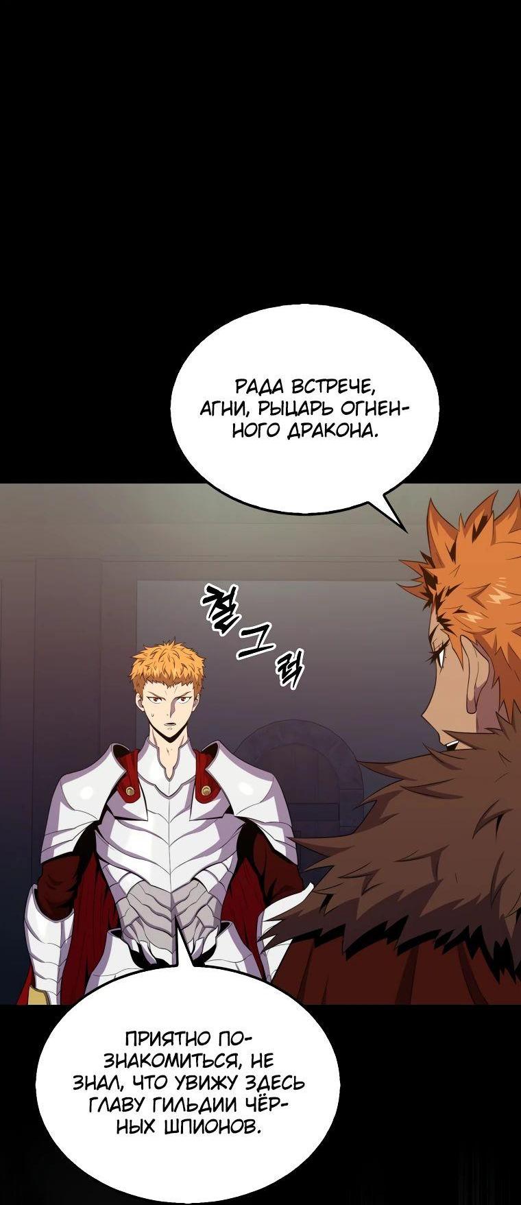 Манга Ранкер, который всё время спит - Глава 118 Страница 4