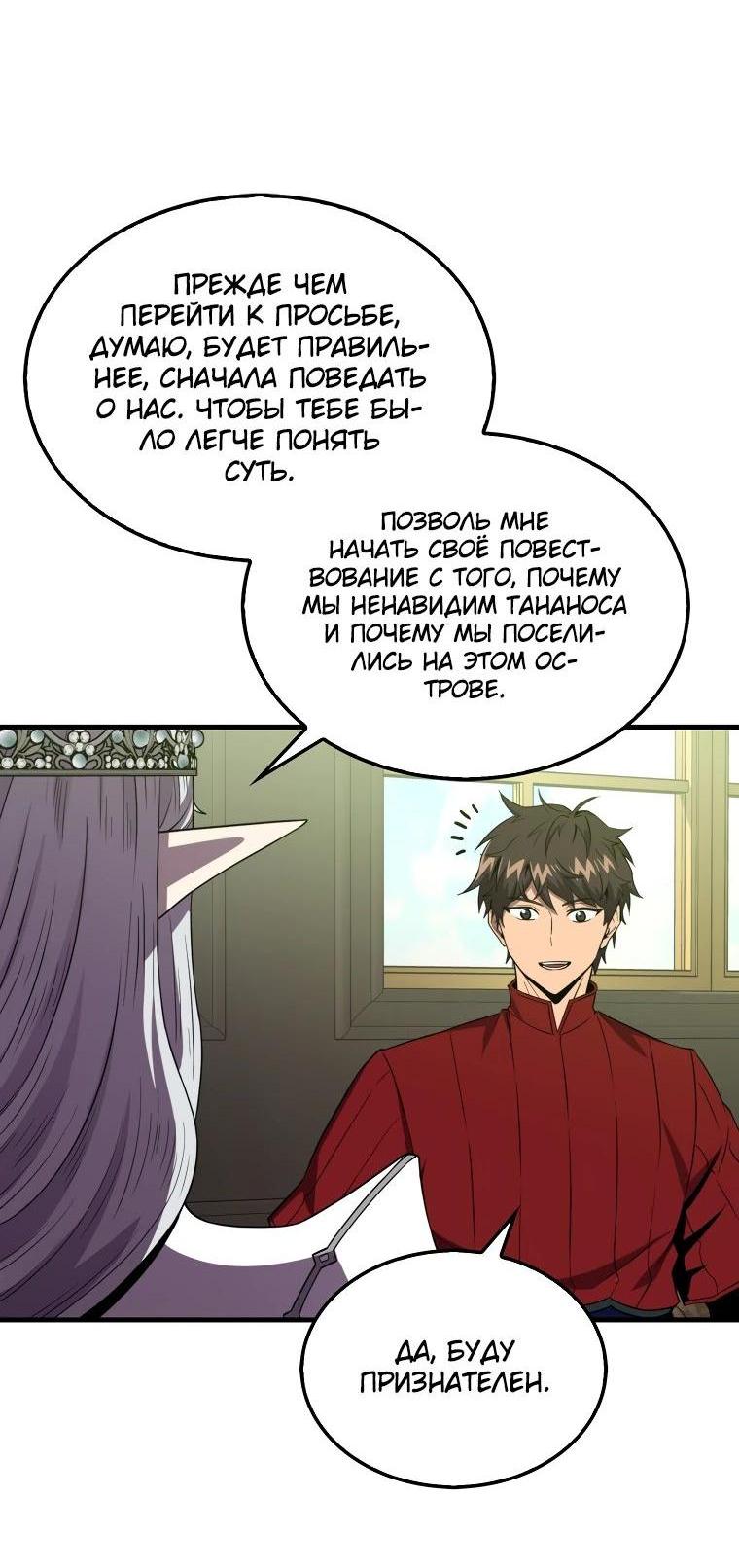 Манга Ранкер, который всё время спит - Глава 118 Страница 44