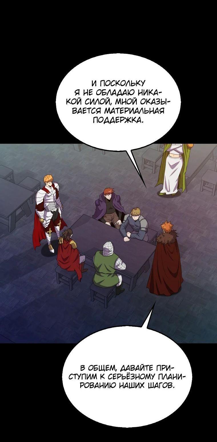 Манга Ранкер, который всё время спит - Глава 118 Страница 10