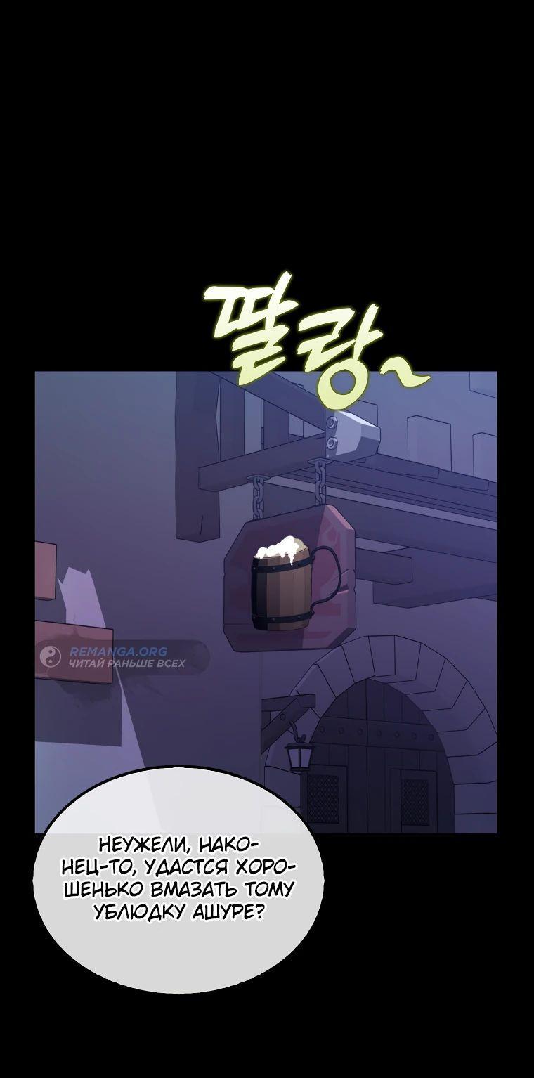 Манга Ранкер, который всё время спит - Глава 118 Страница 1