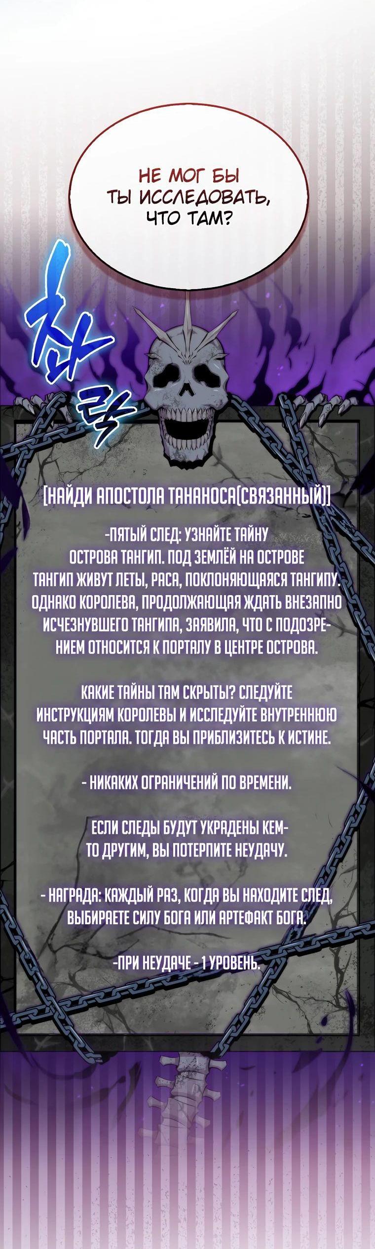 Манга Ранкер, который всё время спит - Глава 118 Страница 57