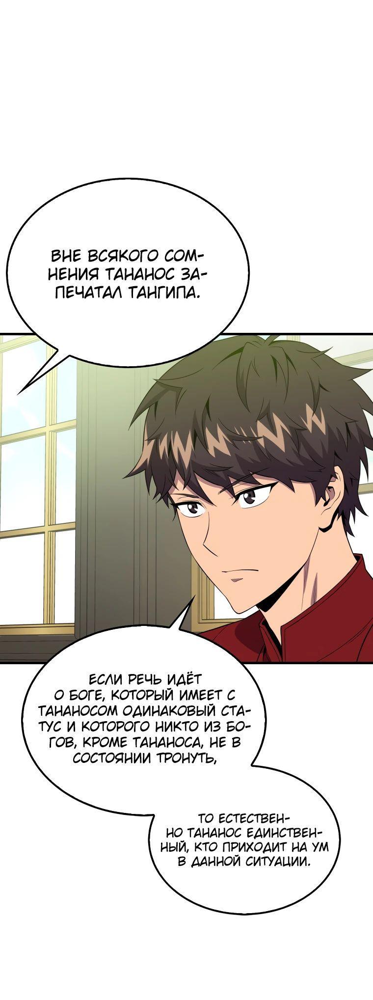 Манга Ранкер, который всё время спит - Глава 118 Страница 47