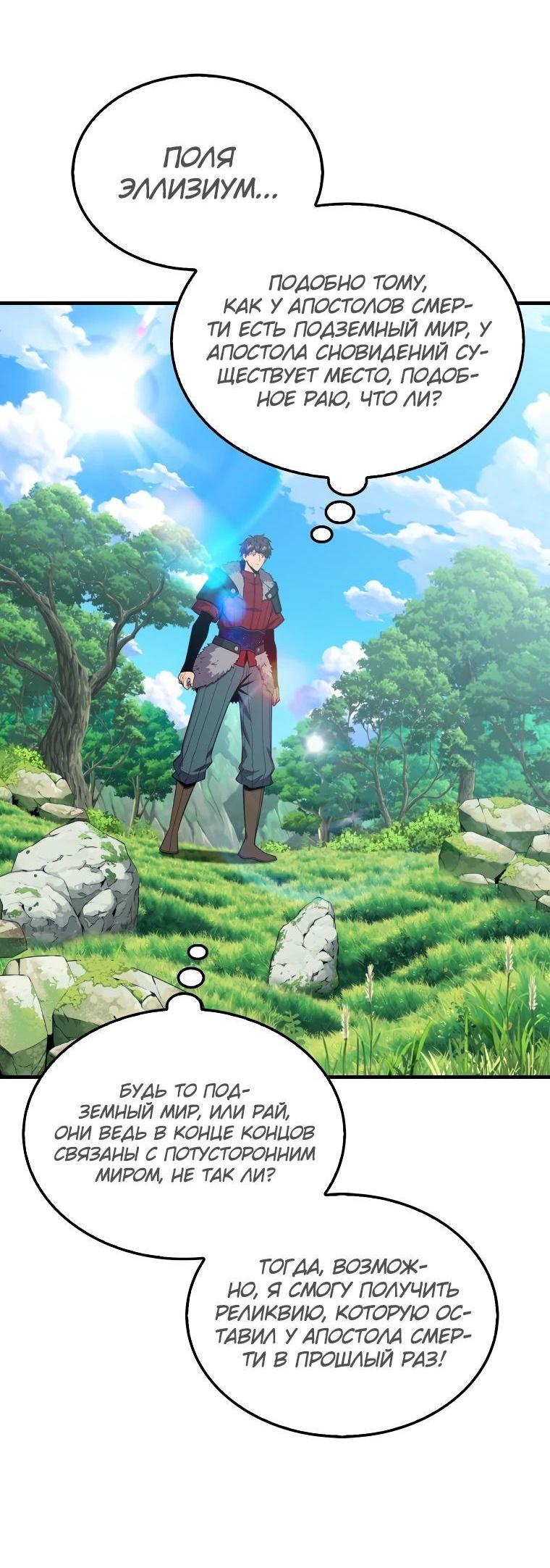 Манга Ранкер, который всё время спит - Глава 118 Страница 67