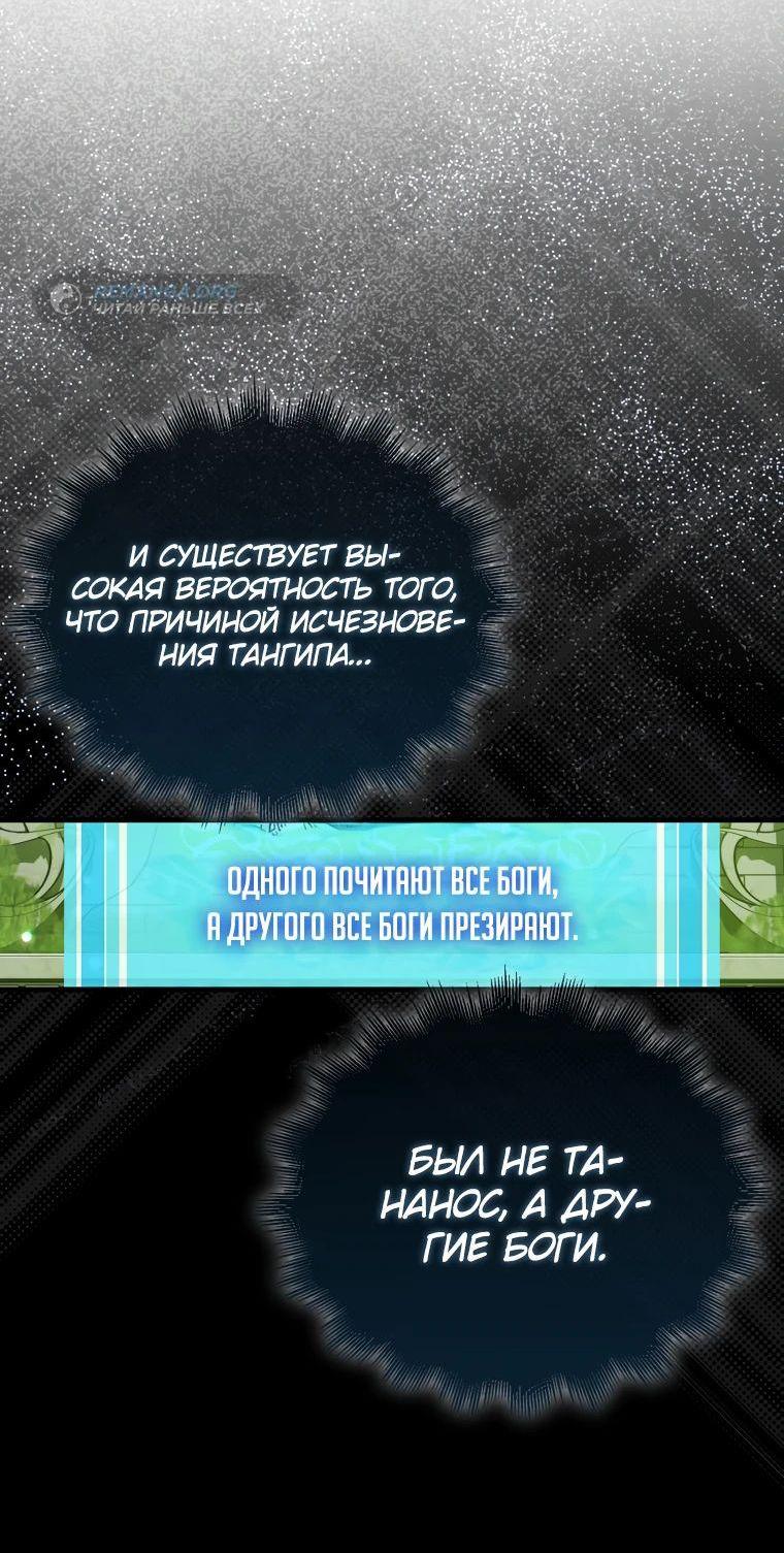 Манга Ранкер, который всё время спит - Глава 118 Страница 52