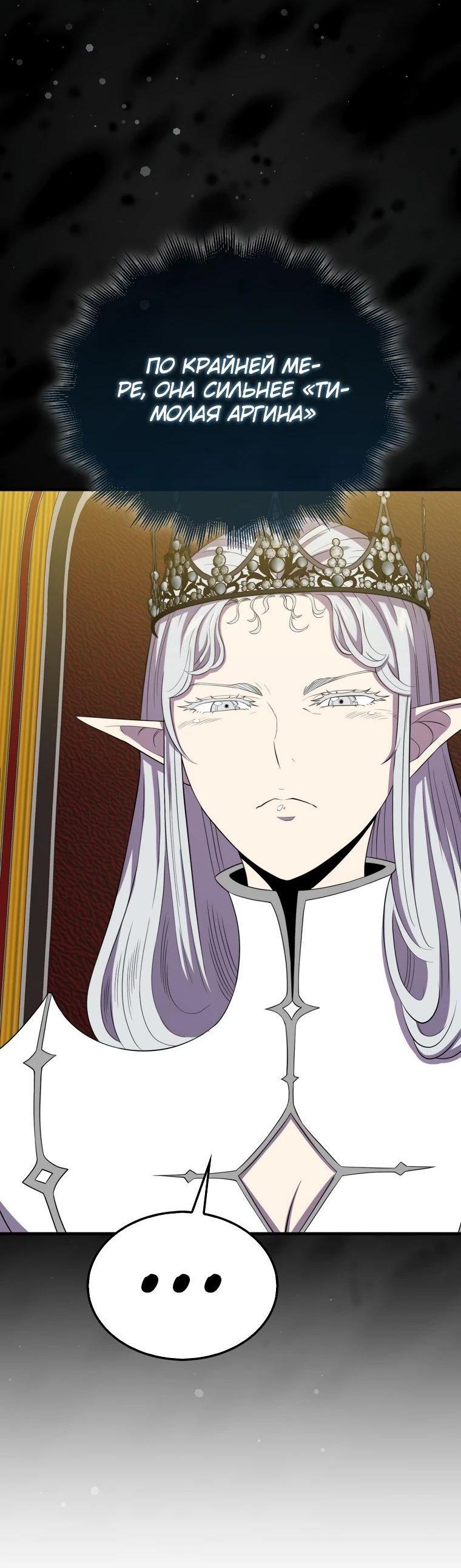 Манга Ранкер, который всё время спит - Глава 118 Страница 20