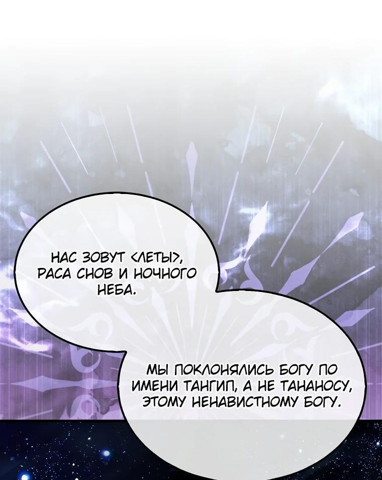 Манга Ранкер, который всё время спит - Глава 118 Страница 45