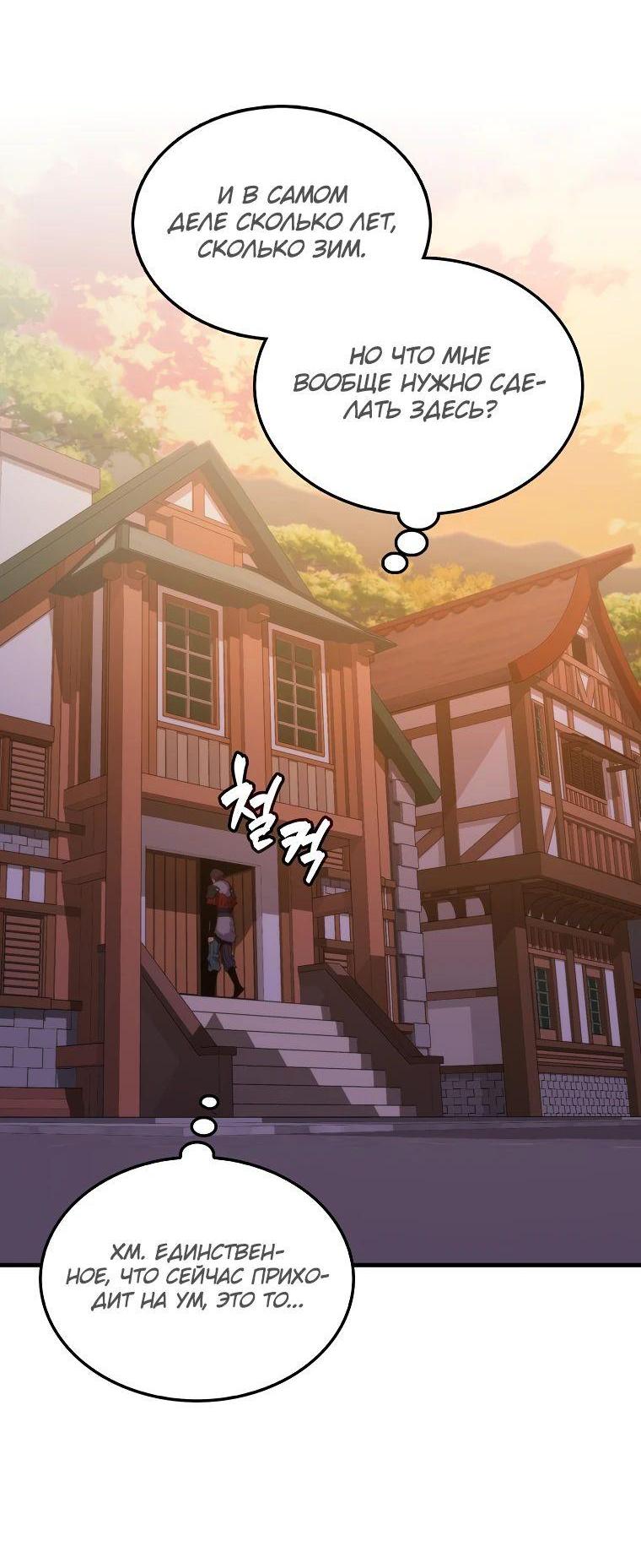 Манга Ранкер, который всё время спит - Глава 119 Страница 6