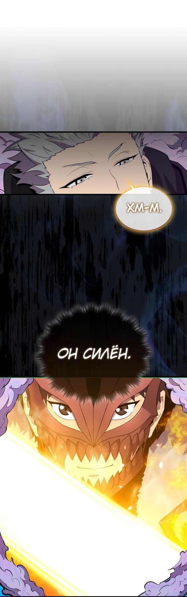 Манга Ранкер, который всё время спит - Глава 119 Страница 67
