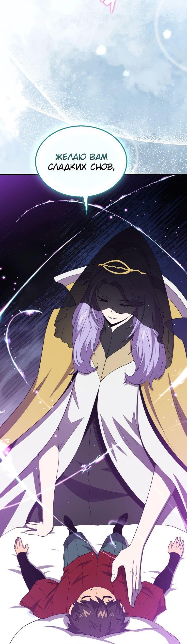 Манга Ранкер, который всё время спит - Глава 119 Страница 10