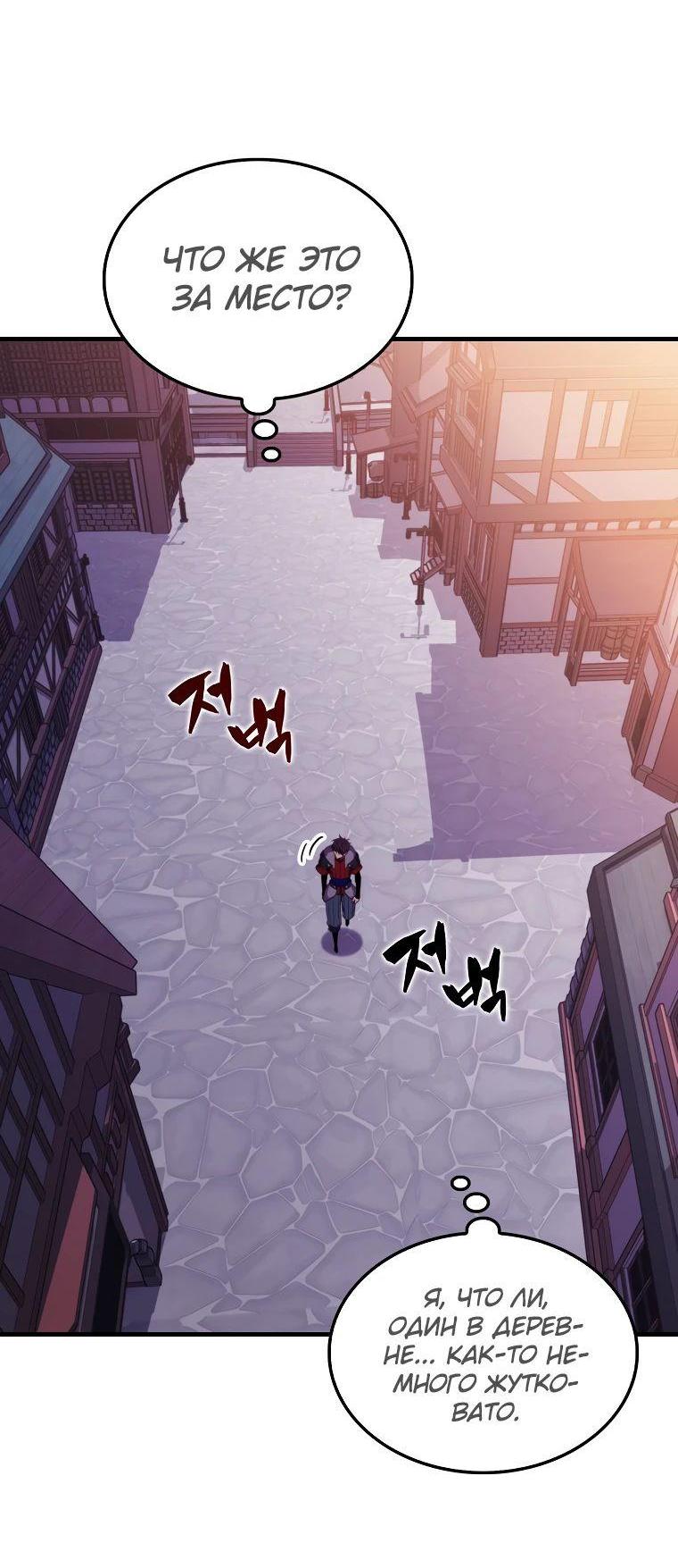 Манга Ранкер, который всё время спит - Глава 119 Страница 2