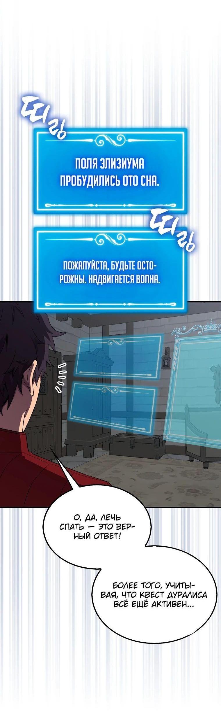 Манга Ранкер, который всё время спит - Глава 119 Страница 29