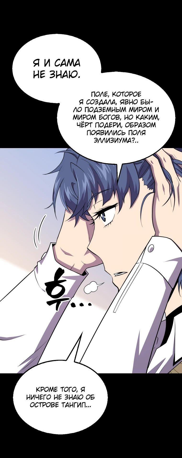 Манга Ранкер, который всё время спит - Глава 119 Страница 22