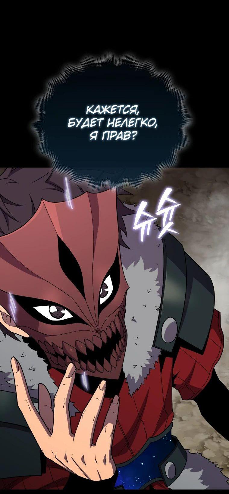 Манга Ранкер, который всё время спит - Глава 119 Страница 37