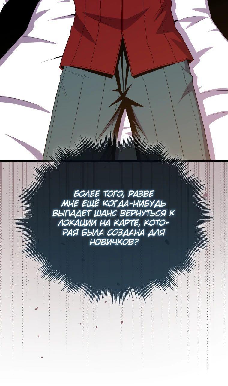 Манга Ранкер, который всё время спит - Глава 119 Страница 8