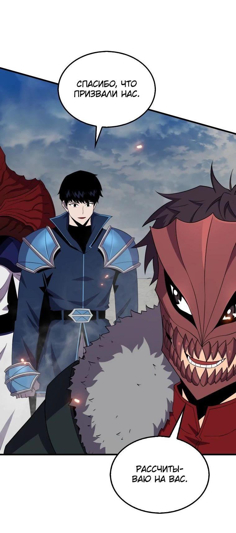 Манга Ранкер, который всё время спит - Глава 119 Страница 54