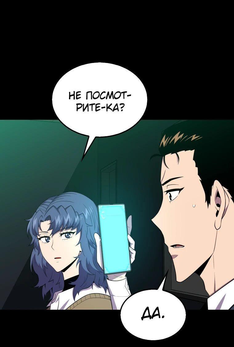 Манга Ранкер, который всё время спит - Глава 119 Страница 19