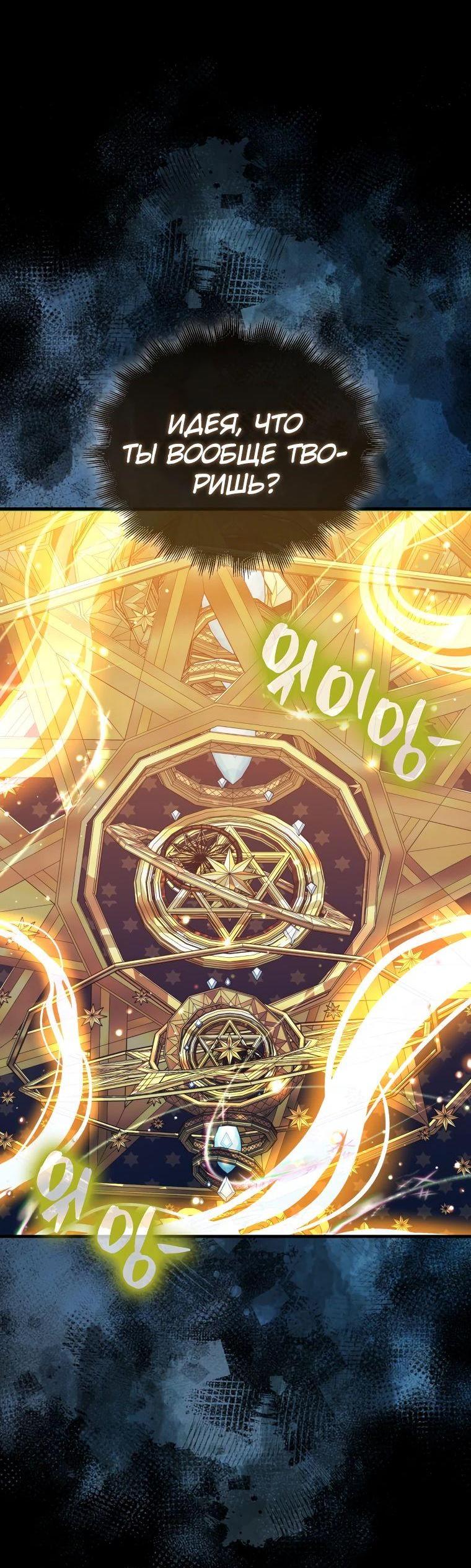 Манга Ранкер, который всё время спит - Глава 119 Страница 23