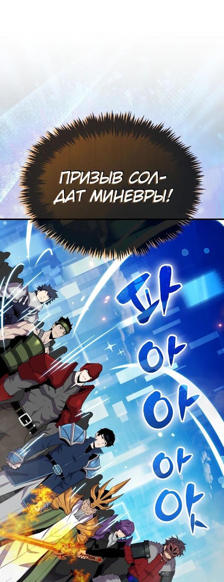 Манга Ранкер, который всё время спит - Глава 119 Страница 52