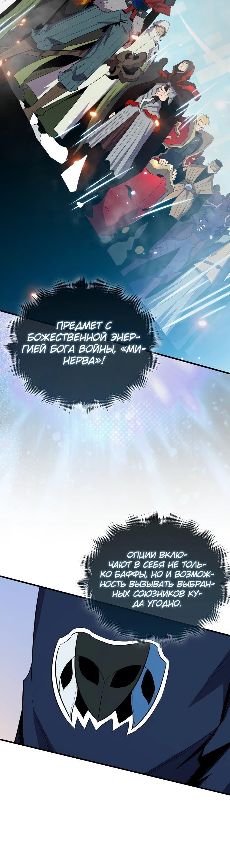 Манга Ранкер, который всё время спит - Глава 119 Страница 53