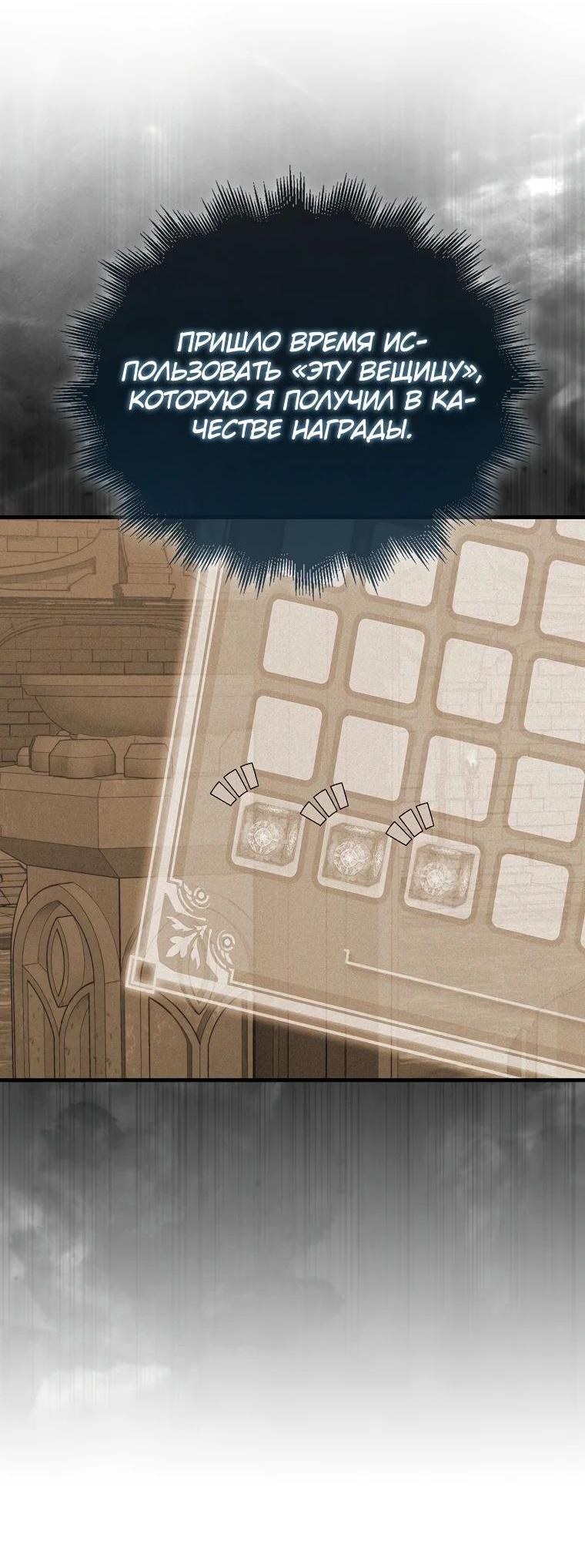 Манга Ранкер, который всё время спит - Глава 119 Страница 51