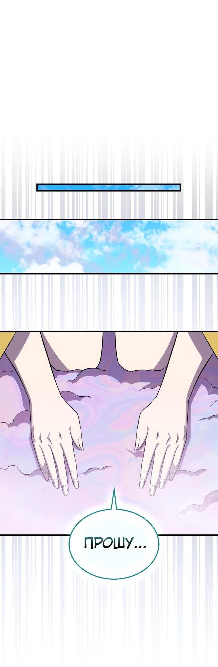 Манга Ранкер, который всё время спит - Глава 119 Страница 61