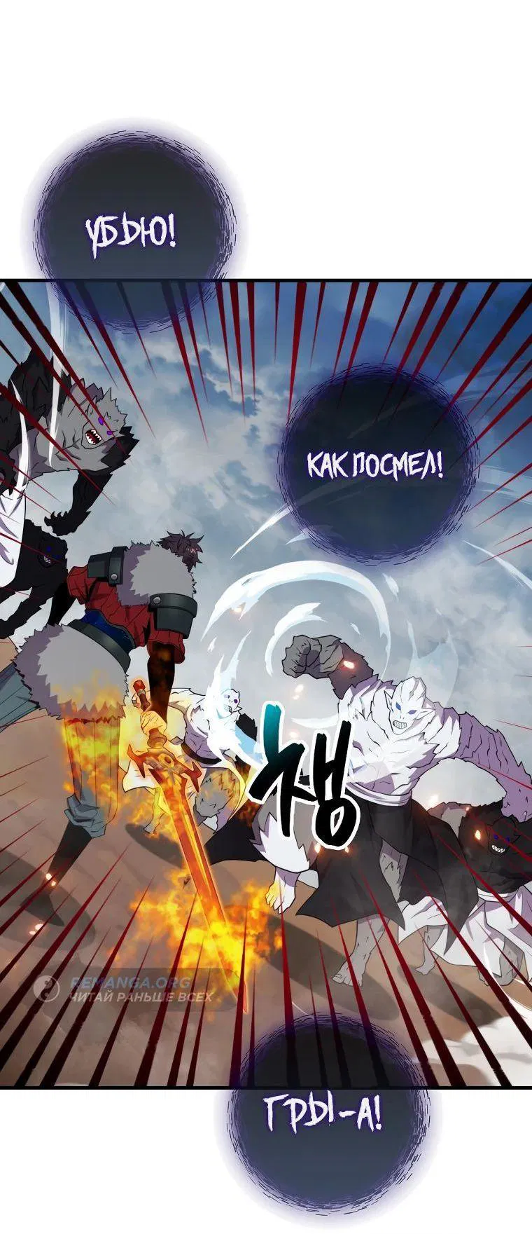 Манга Ранкер, который всё время спит - Глава 119 Страница 50