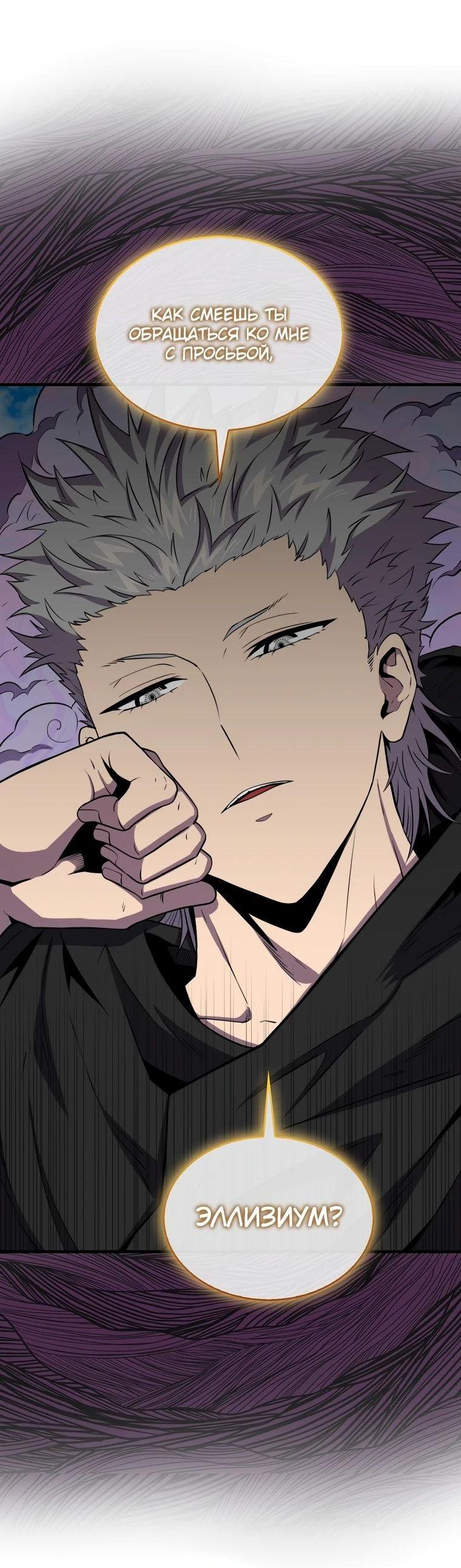 Манга Ранкер, который всё время спит - Глава 119 Страница 63