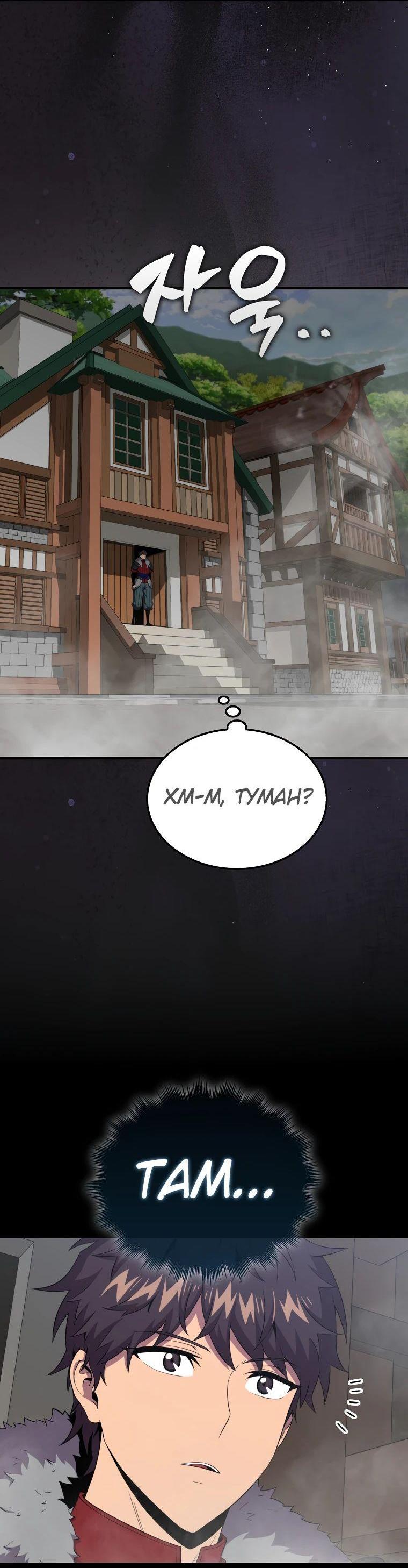 Манга Ранкер, который всё время спит - Глава 119 Страница 32