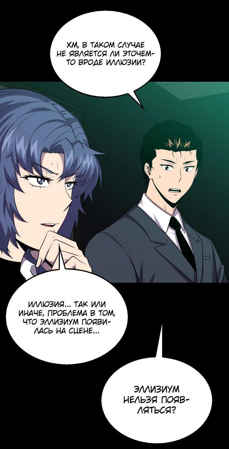 Манга Ранкер, который всё время спит - Глава 119 Страница 15