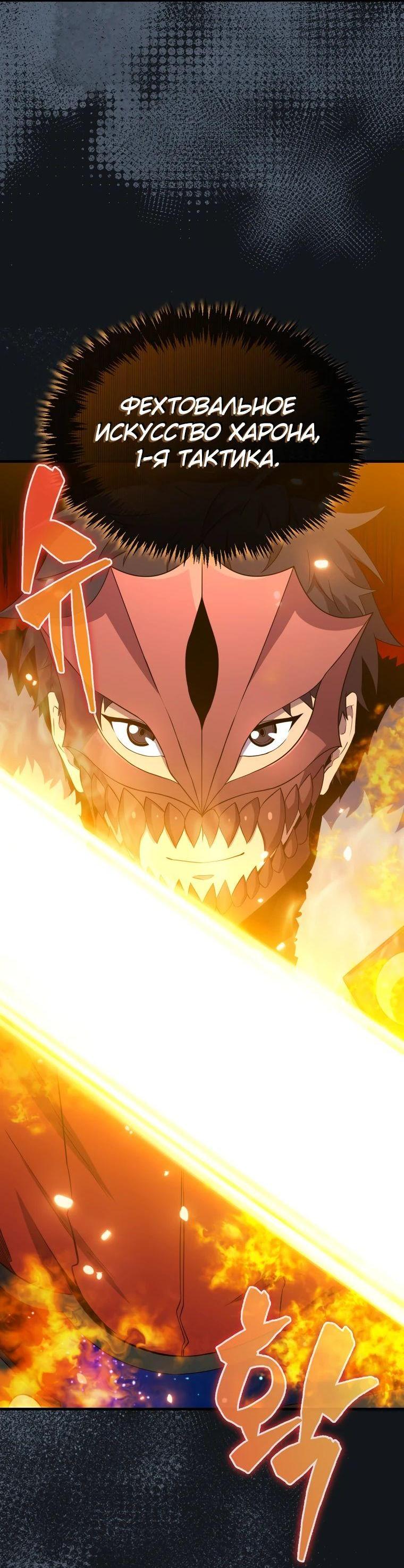 Манга Ранкер, который всё время спит - Глава 119 Страница 59