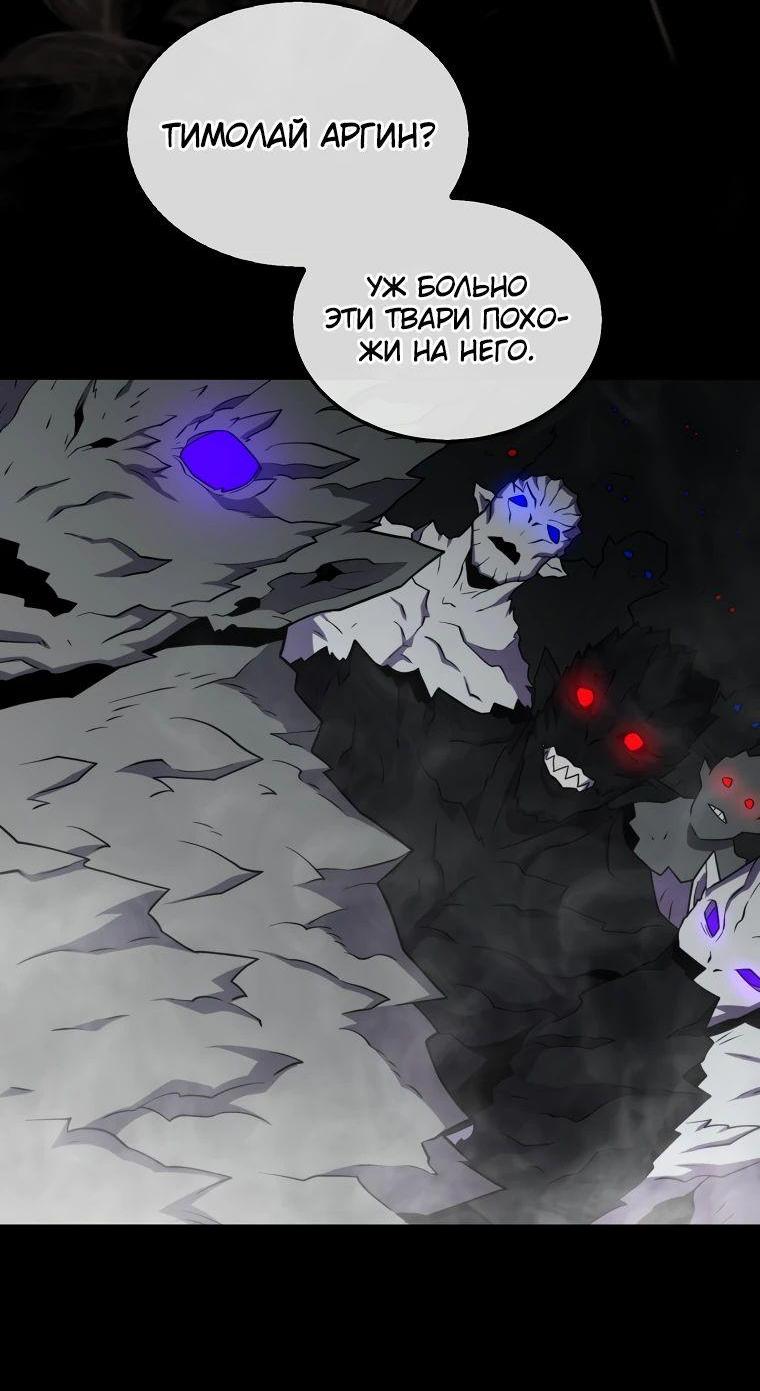 Манга Ранкер, который всё время спит - Глава 119 Страница 36