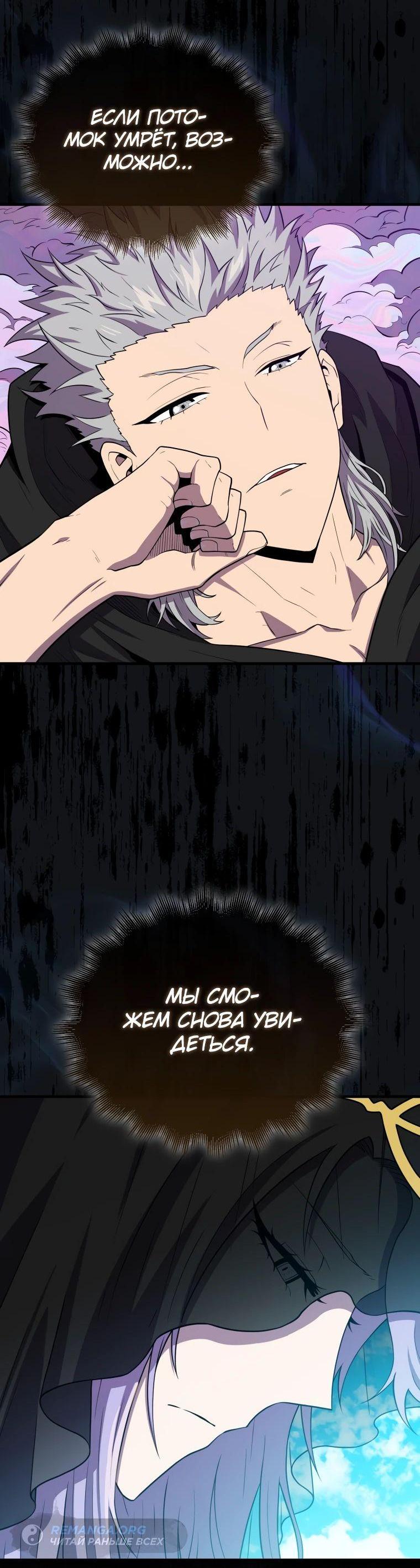 Манга Ранкер, который всё время спит - Глава 119 Страница 69