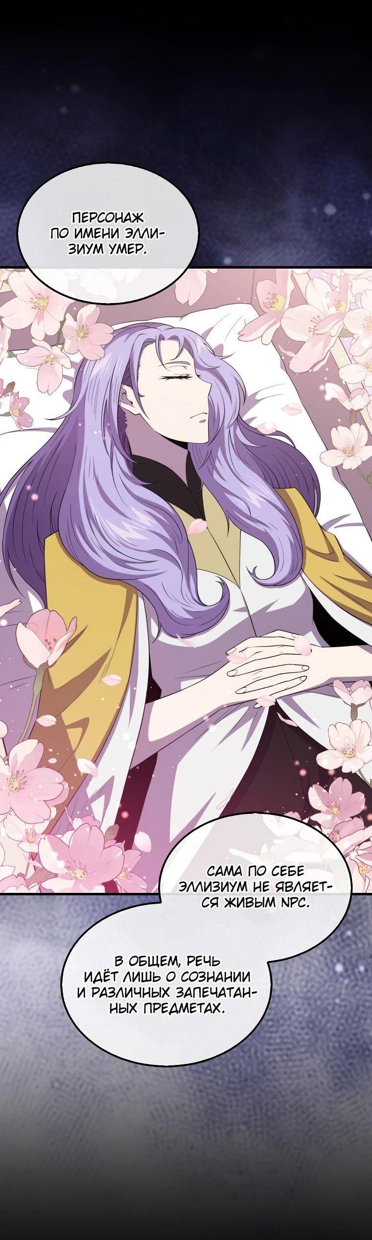 Манга Ранкер, который всё время спит - Глава 119 Страница 16