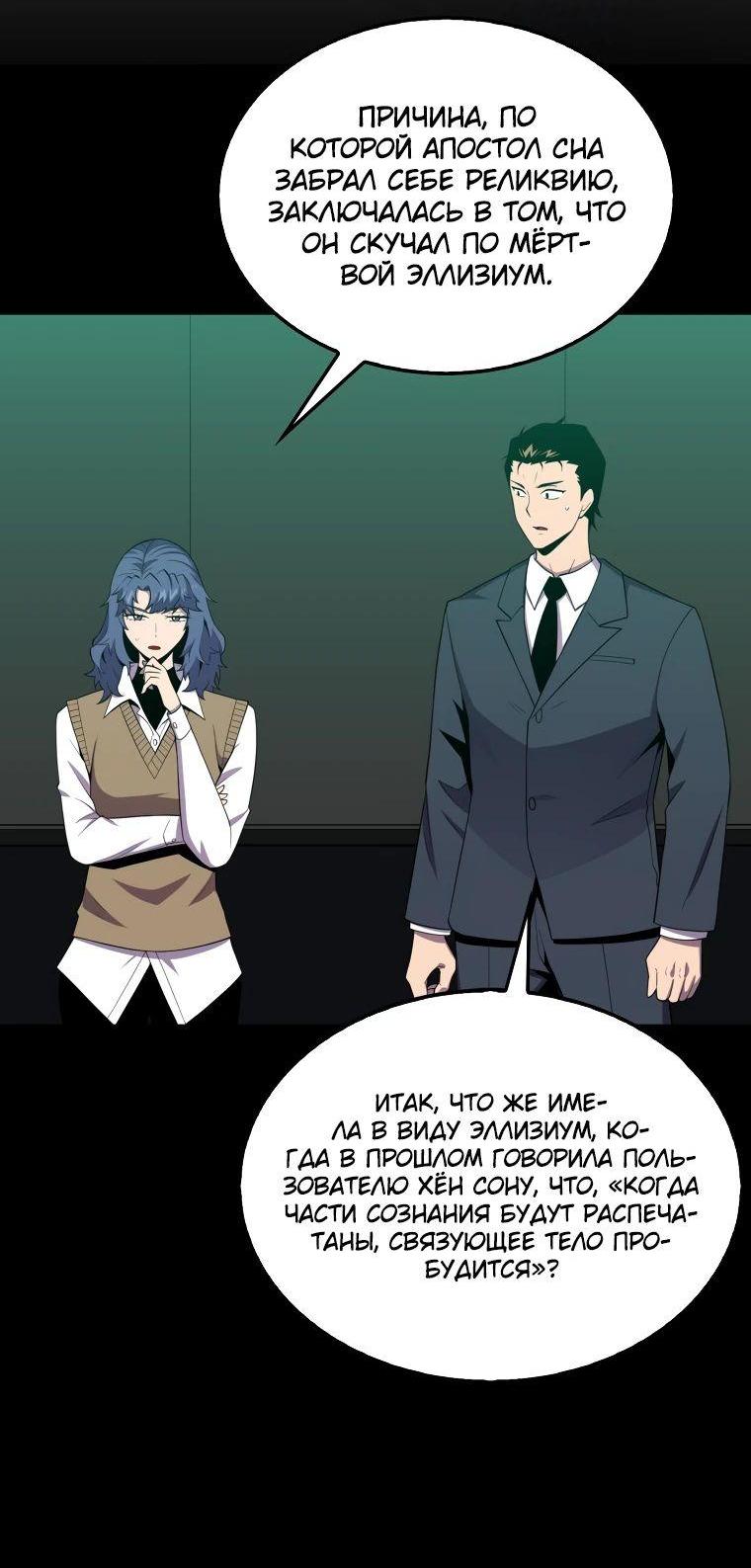 Манга Ранкер, который всё время спит - Глава 119 Страница 17