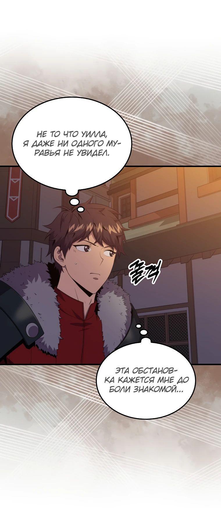 Манга Ранкер, который всё время спит - Глава 119 Страница 3