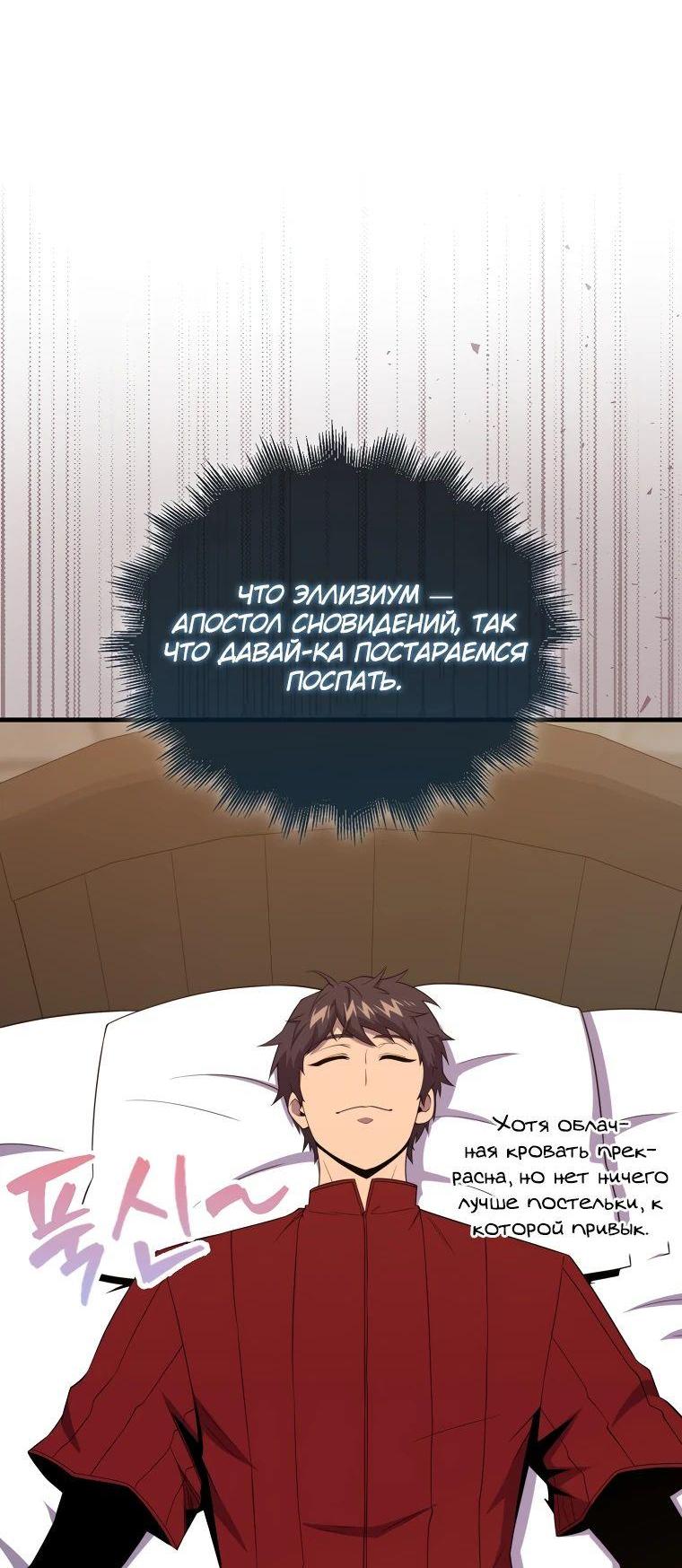 Манга Ранкер, который всё время спит - Глава 119 Страница 7