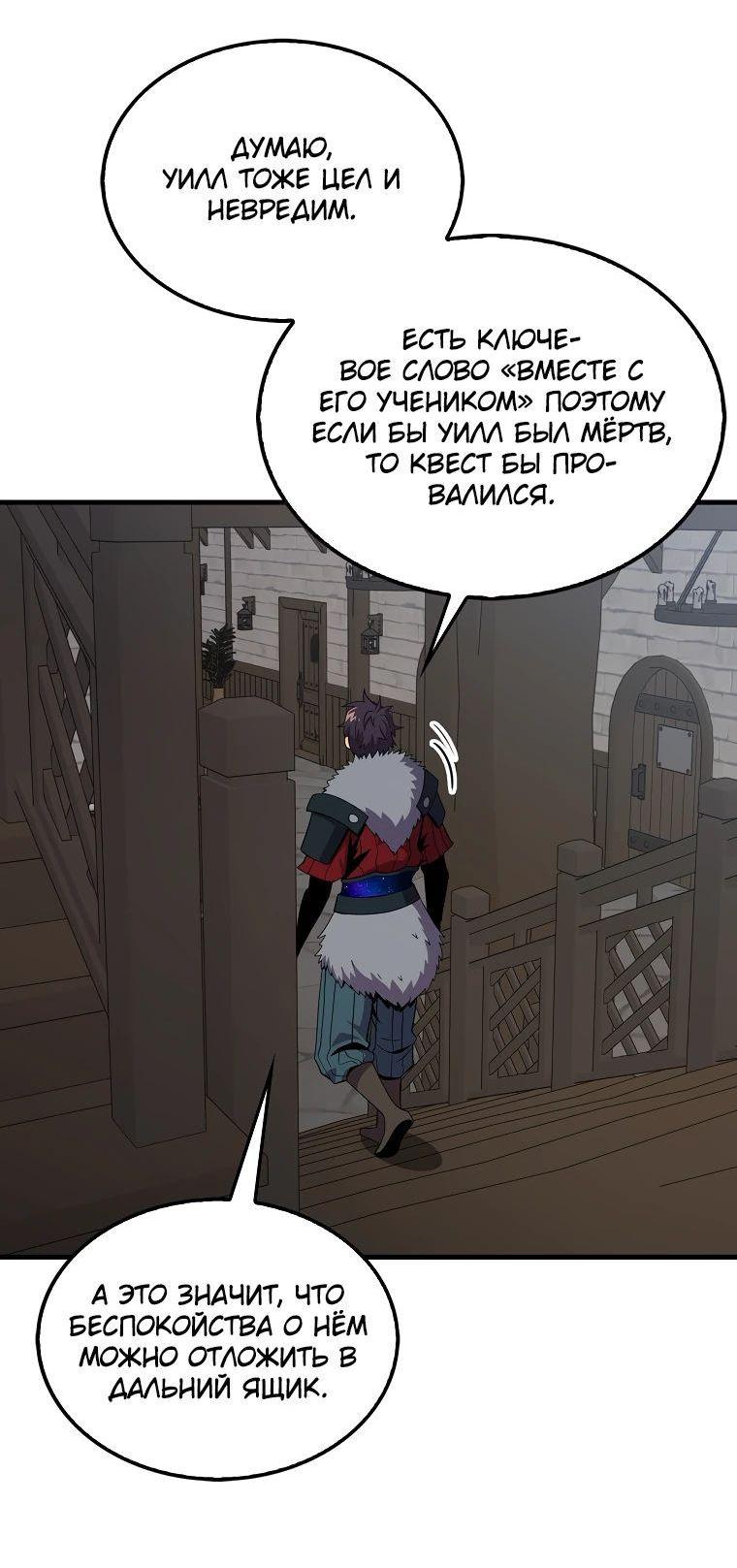 Манга Ранкер, который всё время спит - Глава 119 Страница 30