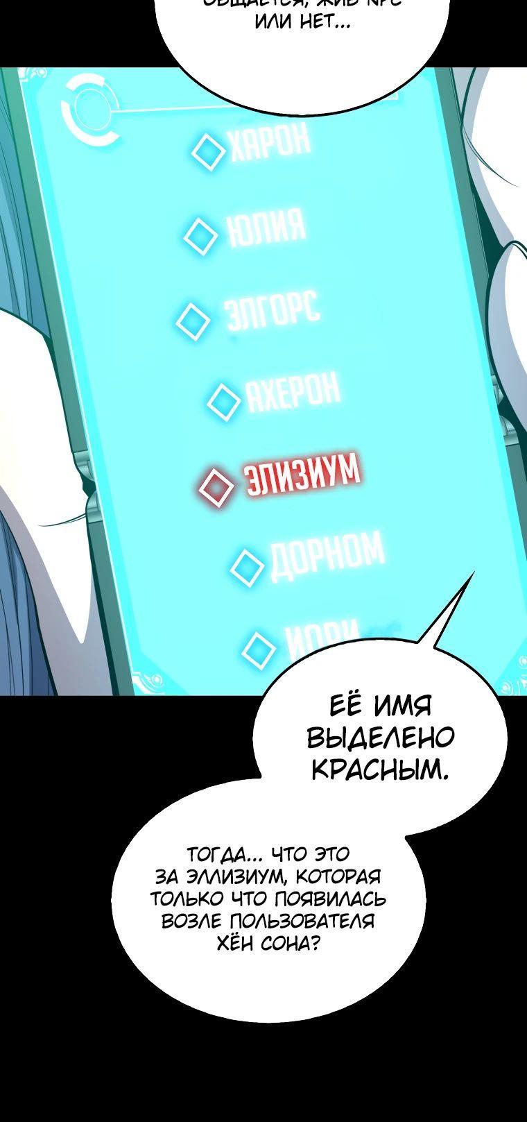 Манга Ранкер, который всё время спит - Глава 119 Страница 21