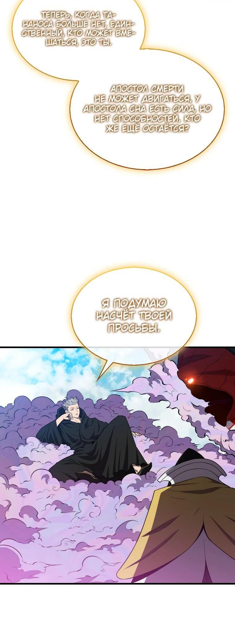 Манга Ранкер, который всё время спит - Глава 119 Страница 66