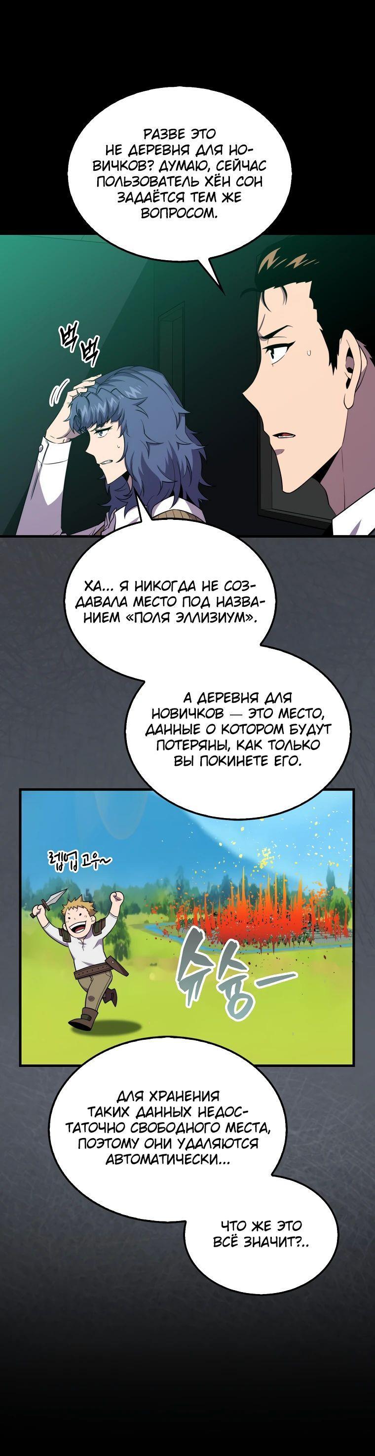 Манга Ранкер, который всё время спит - Глава 119 Страница 14