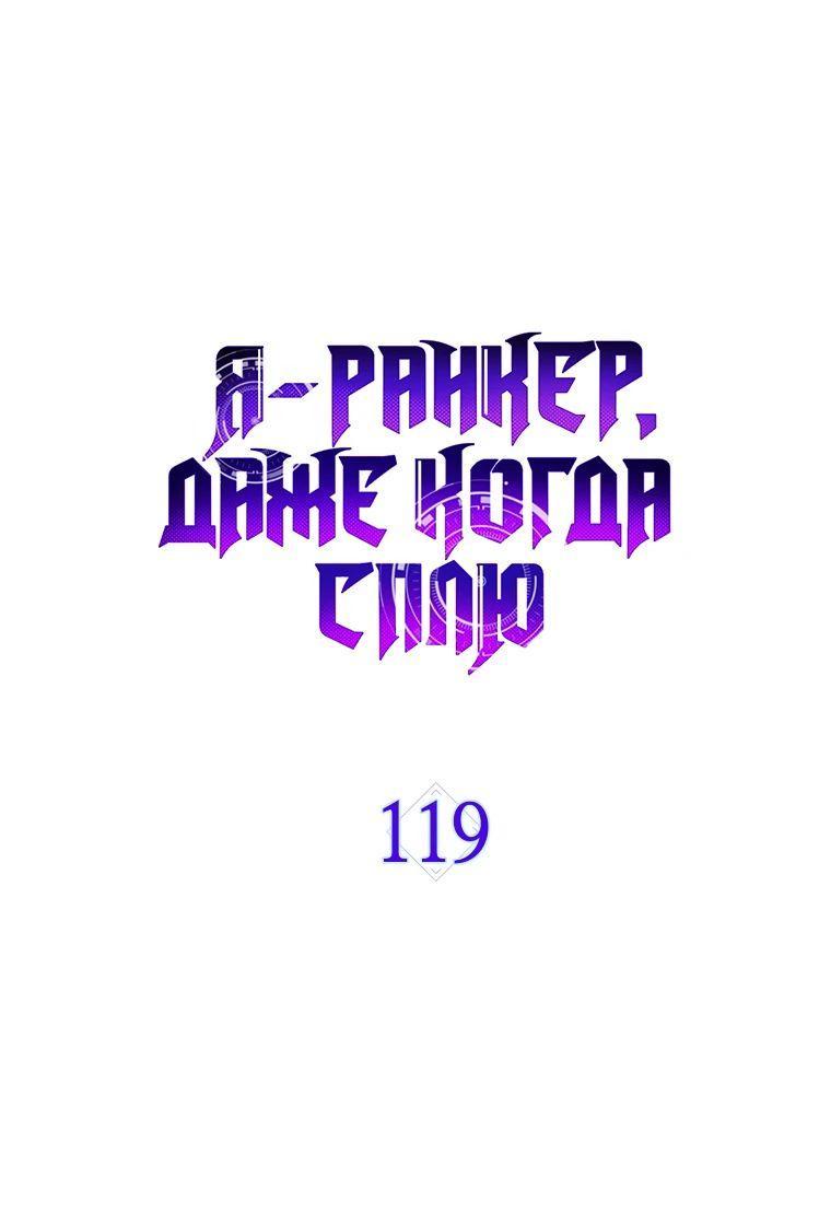 Манга Ранкер, который всё время спит - Глава 119 Страница 27