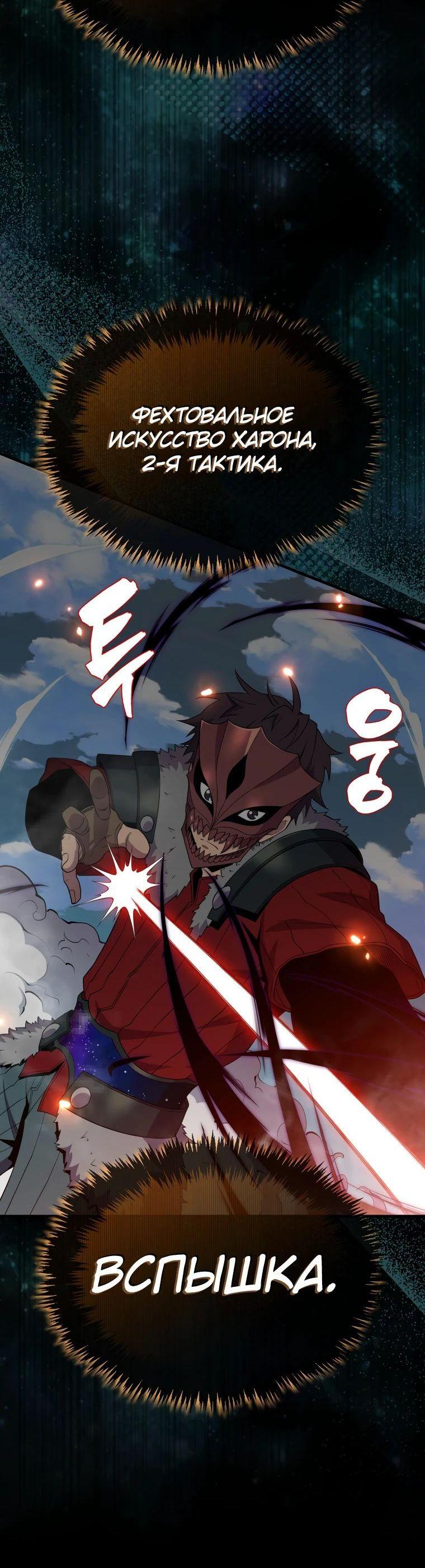 Манга Ранкер, который всё время спит - Глава 119 Страница 43