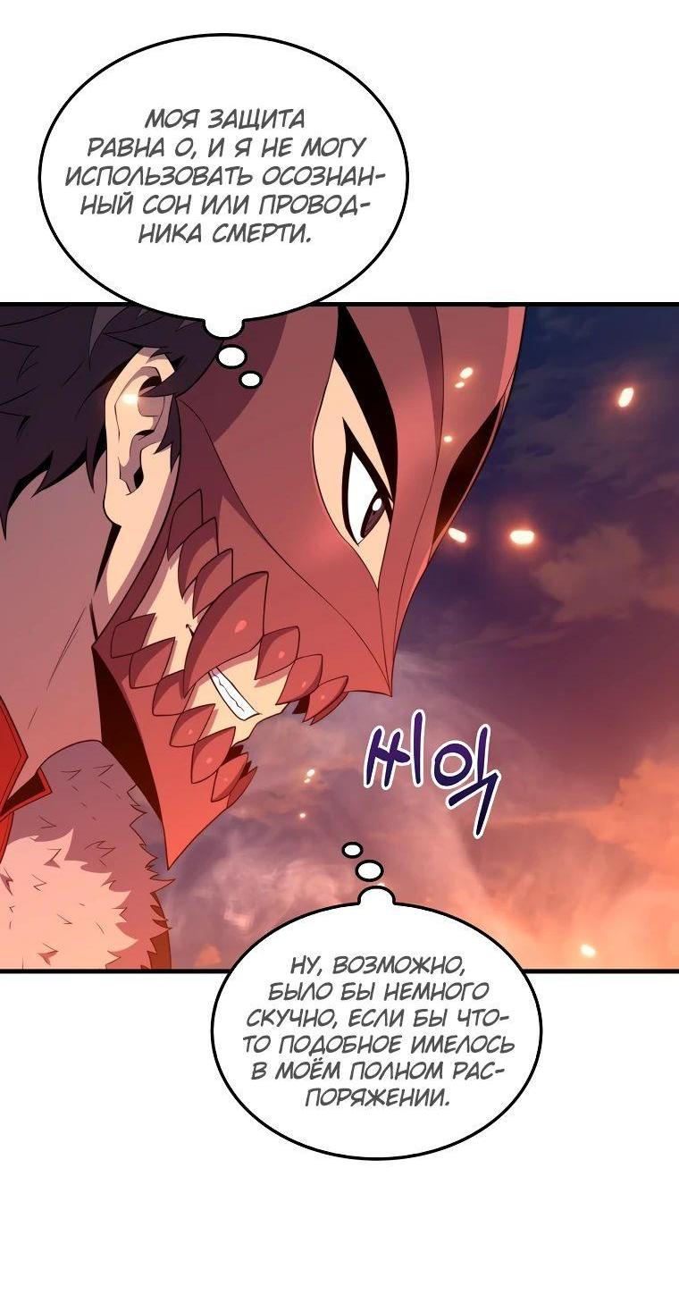Манга Ранкер, который всё время спит - Глава 119 Страница 49