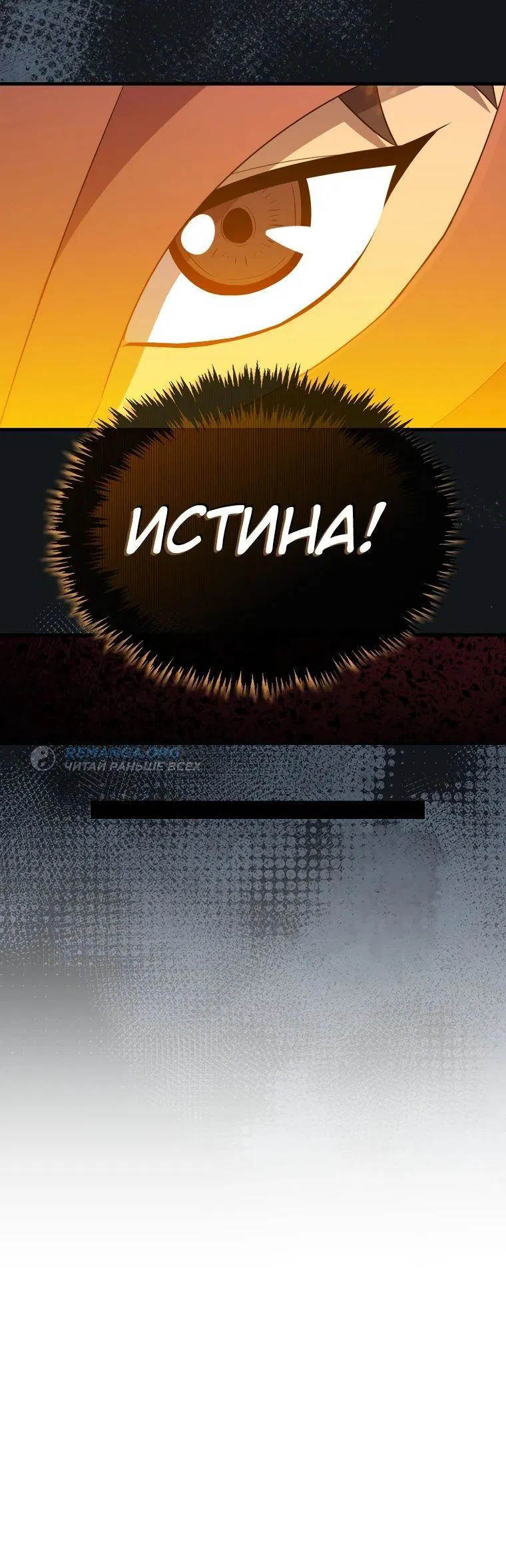 Манга Ранкер, который всё время спит - Глава 119 Страница 60