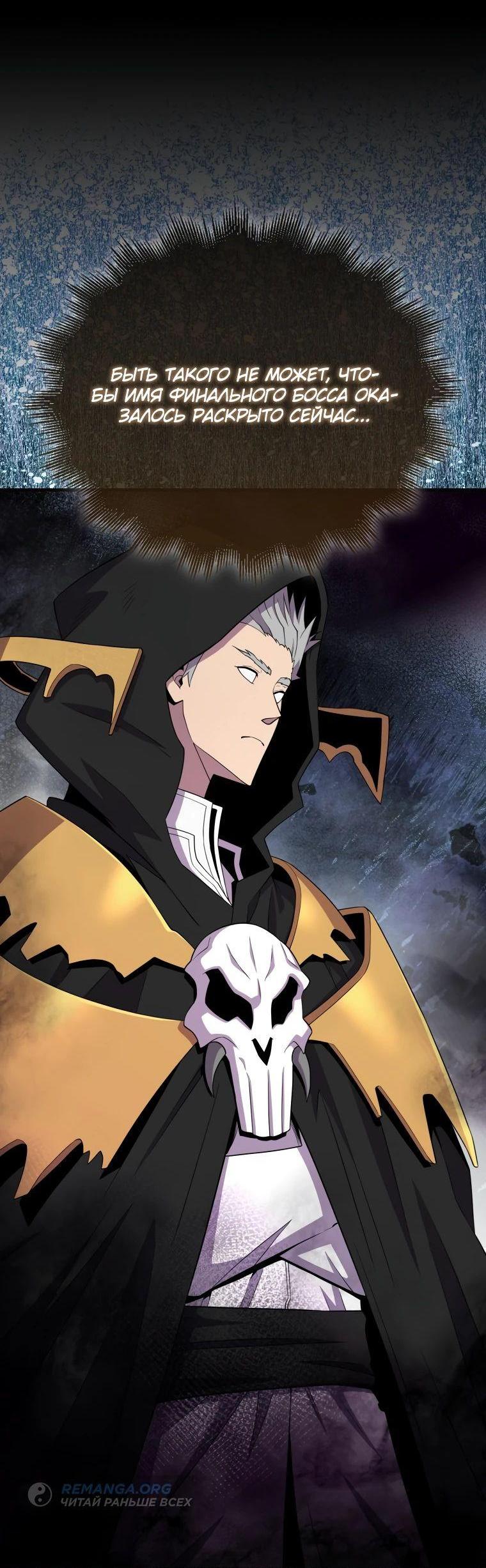 Манга Ранкер, который всё время спит - Глава 119 Страница 25