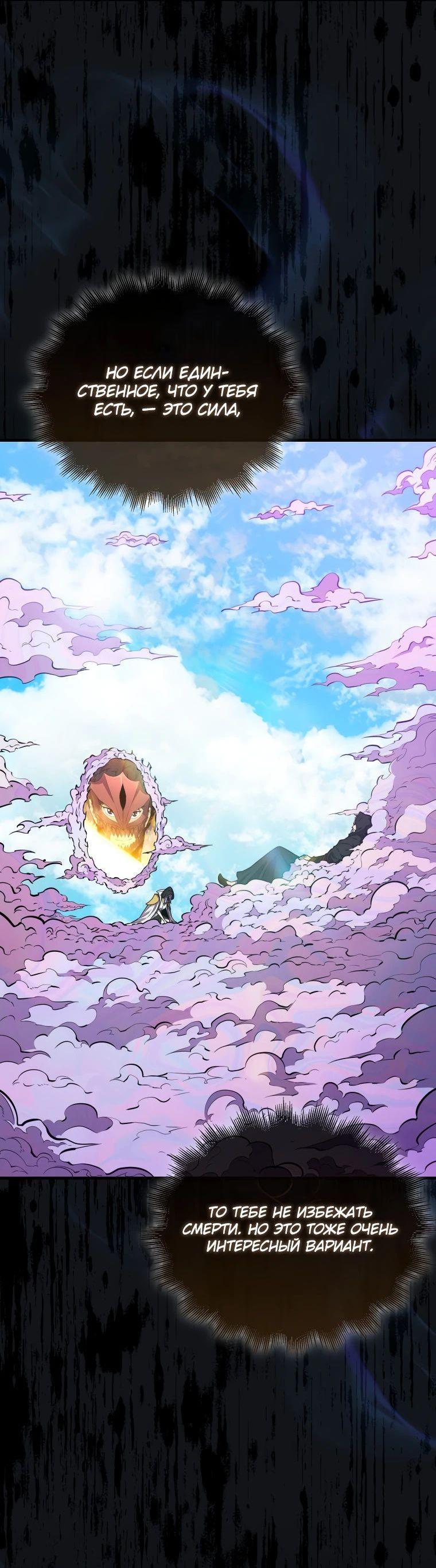 Манга Ранкер, который всё время спит - Глава 119 Страница 68